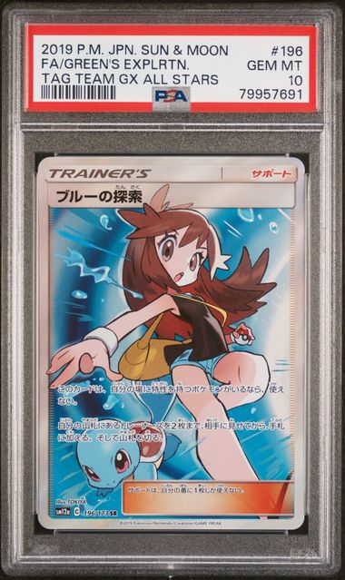 Carte gradate: PSA 10 Tag Team GX all stars - Esplorazione di VERDE- Jap🇯🇵