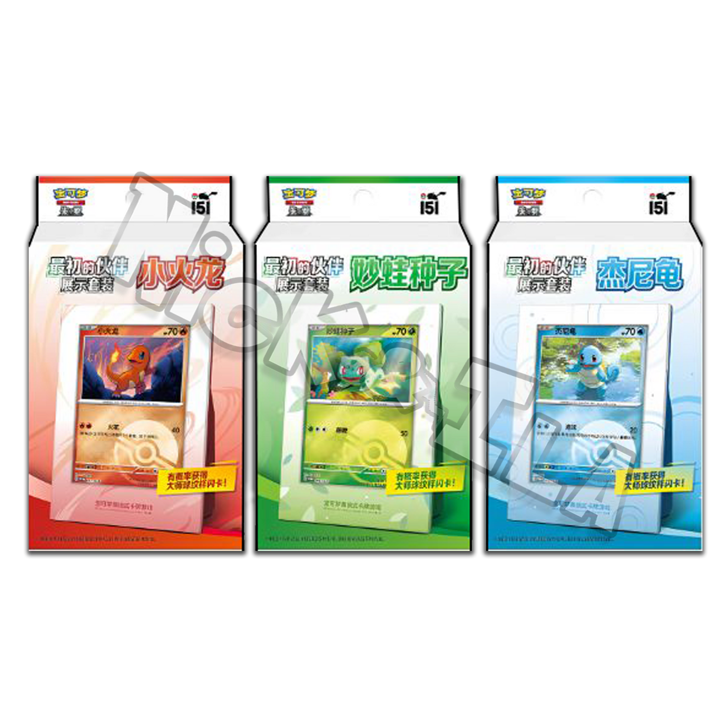 Pokemon: 151 Starter display (CHN🇨🇳)